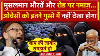 Asaduddin Owaisi ने मुसलमान औरतों और रोड पर नामाज पढ़ने की बात पर PM Modi को क्या कहा |वनइंडिया हिंदी