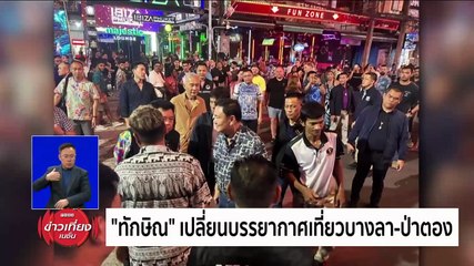 "ชัยธวัช" ผิดหวัง "ครม.ใหม่ - ครม.เก่า" ยังไม่ตอบโจทย์ | ข่าวเที่ยงเนชั่น | 01 พ.ค. 67 | PART 2