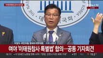 [현장연결] 여야 '이태원참사 특별법' 합의…공동 기자회견