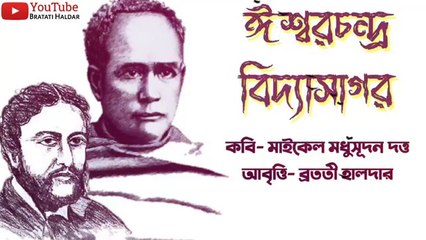 ঈশ্বরচন্দ্র বিদ্যাসাগর: জীবন ও কবিতা সংগ্রহ 📜