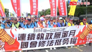 五一大遊行 近4000勞工吶喊要國會修法挺勞權
