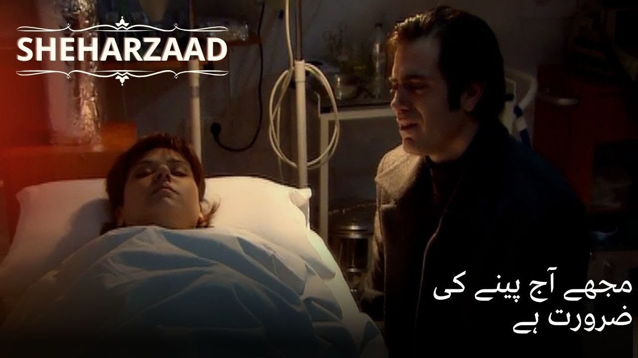 مجھے آج پینے کی ضرورت ہے| Sheharzaad - قسط نمبر 51