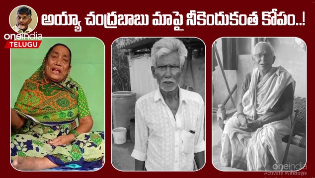 జగన్ బాబు రావాలా..పెన్షన్ల కోసం బ్యాంకులకు యాడ తిరిగి సచ్చేది..! | Oneindia Telugu