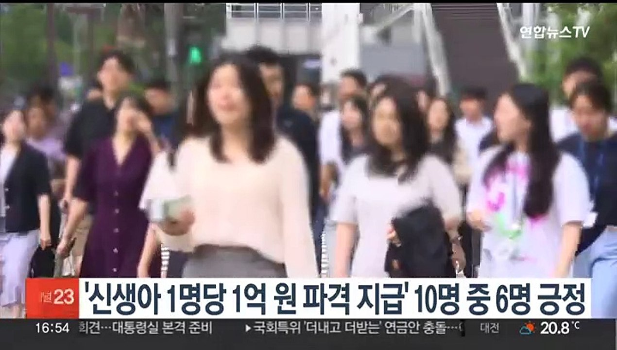 '신생아 1명당 1억원 파격 지급' 10명 중 6명 긍정