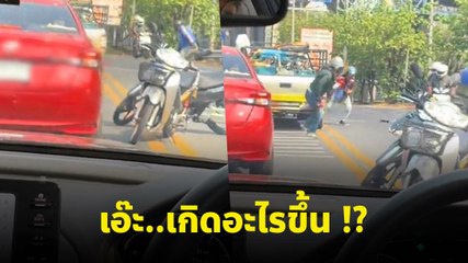 พี่ ๆ มอเตอร์ไซค์จอดเต็ม นึกว่ามีอุบัติเหตุแต่พอรู้สาเหตุถึงกับ...