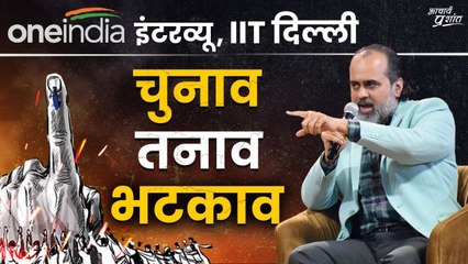 चुनाव तनाव भटकाव - किधर जाएँ? || आचार्य प्रशांत, आई. आई.टी दिल्ली (2024)