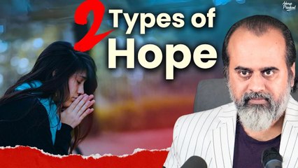 Two types of hope || Acharya Prashant (2013)