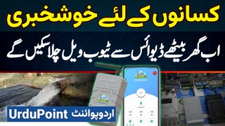 Pakistani Naujawan Ne Ghar Baithe Tubewell On Off Karne Ke Liye Remotewell Device Bana Di