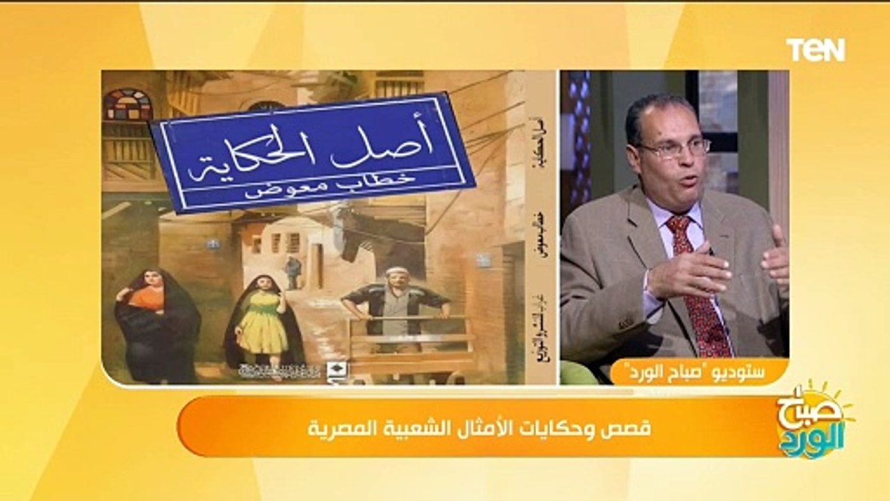 باحث في التراث المصري: مثل "حتتك بتتك" فرعوني وهذا علاقته بالحاتي