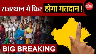 Rajasthan में फिर होगा मतदान