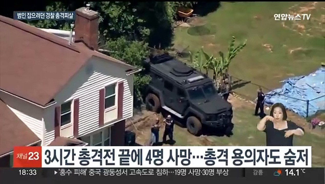 미국 주택가서 총격전…용의자 체포하려던 경찰관 4명 숨지고 4명 부상