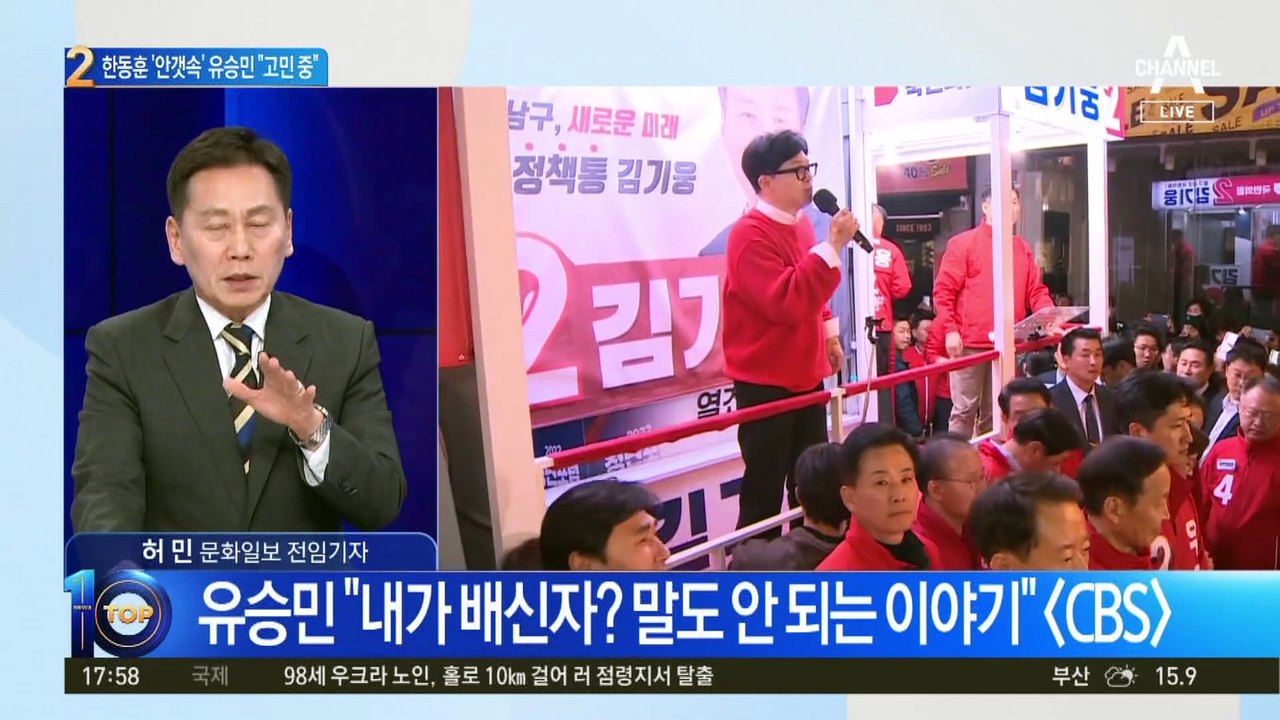 국민의힘 전당대회…한동훈 ‘안갯속’·유승민 “고민 중”