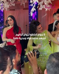 5 نجوم احتفلوا بزواج أبنائهم.. آخرهم محمد فؤاد وبدرية طلبة