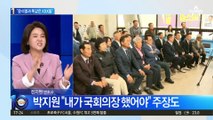 박지원, 김진표 의장에 “XXX” 욕설 논란