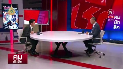 อ่านทาง “บิ๊กโจ๊ก” สู้ยิบตาหาช่องรอด? | รายการคมชัดลึก | 1 พ.ค. 67 | PART 1