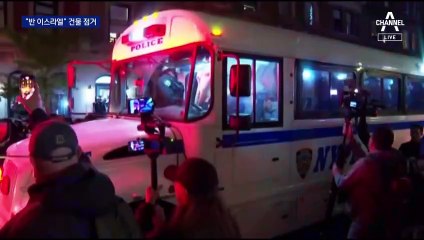 번지는 미국 대학가 ‘친팔’ 시위…강제 연행 잇따라