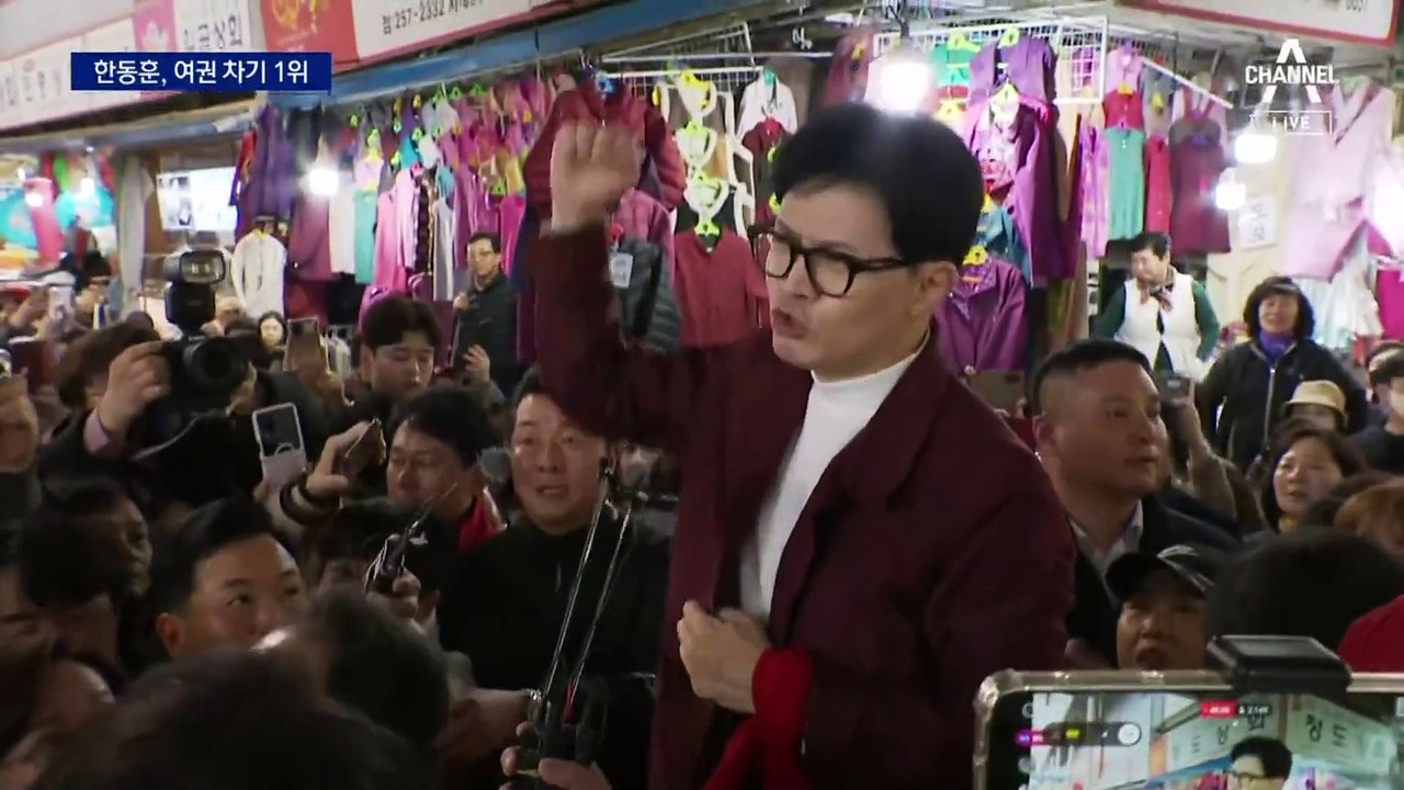 여권 차기 대권주자 1위 한동훈…복귀 몸풀기