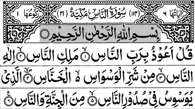 114-Surah An-Naas With Arabic Text - سورة النّاس