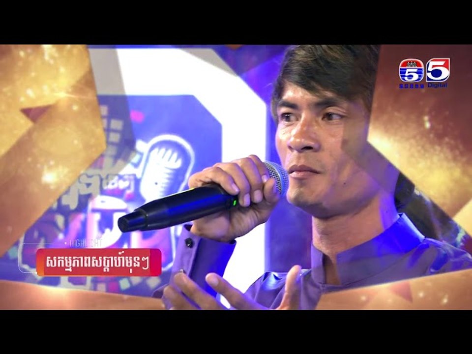 អ៊ឹង រតនា បទ៖បេះដូងអ្នកប្រដាល់ Sing For Dream #...