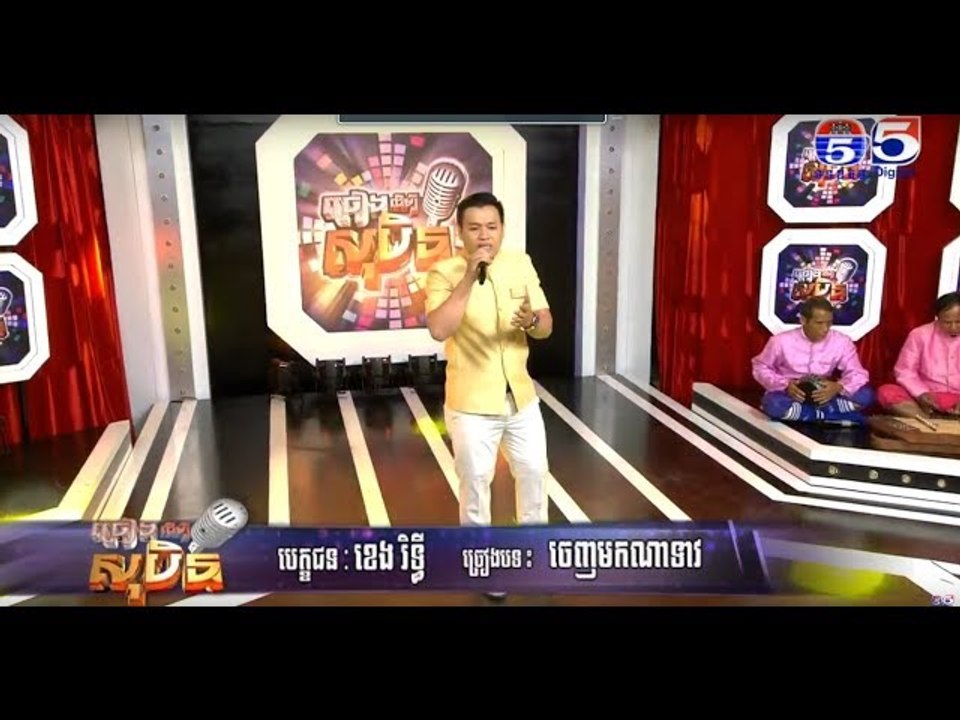 ខេង រិទ្ធី បទ៖ ចេញមកណាទាវ SINGING  FOR DREAM #...