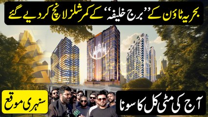 Pearl One Courtyard Bahria Town k commercials launch kar diye gaye..