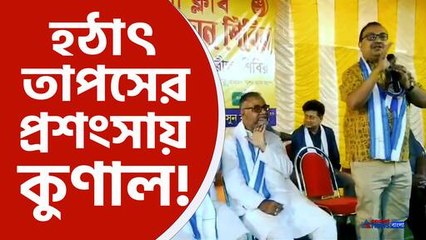 Kunal Ghosh praises BJP candidate Tapas Roy