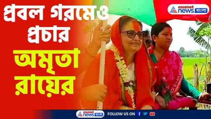 প্রবল গরমেও নির্বাচনী প্রচার অমৃতা রায়ের