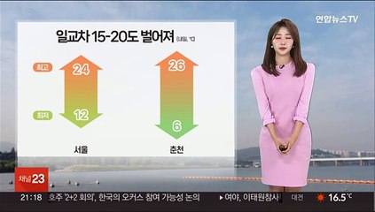 [날씨] 내일 낮에는 따뜻…아침 기온 다소 쌀쌀
