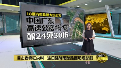 广东高速公路坍塌事故致24死30伤，极端天气引发悲剧🌧️