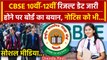 CBSE 10th-12th Result Date पर CBSE Board का आया बयान | CBSE Board Result | Viral | वनइंडिया हिंदी