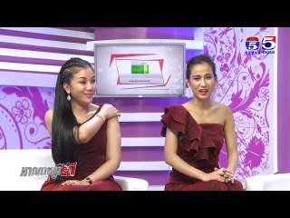 អាណាចក្រនារី(Woman Plus) EP156(1/4) Woman​ Voice(ឆ្នាំច តើត្រូវរៀបការនៅអាយុប៉ុន្មានទើបល្អ?)