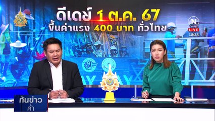 ดรามาฉ่ำ! ข้าวไข่ดาว 2 ฟอง 70 บาท  | เนชั่นทันข่าวค่ำ | 1 พ.ค. 67 | PART 2