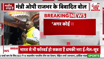 मऊ में OP राजभर ने प्रचार में झोंकी ताकत, बोले- 'आप जान लो, ओमप्रकाश राजभर राज पंचायती मंत्री है'