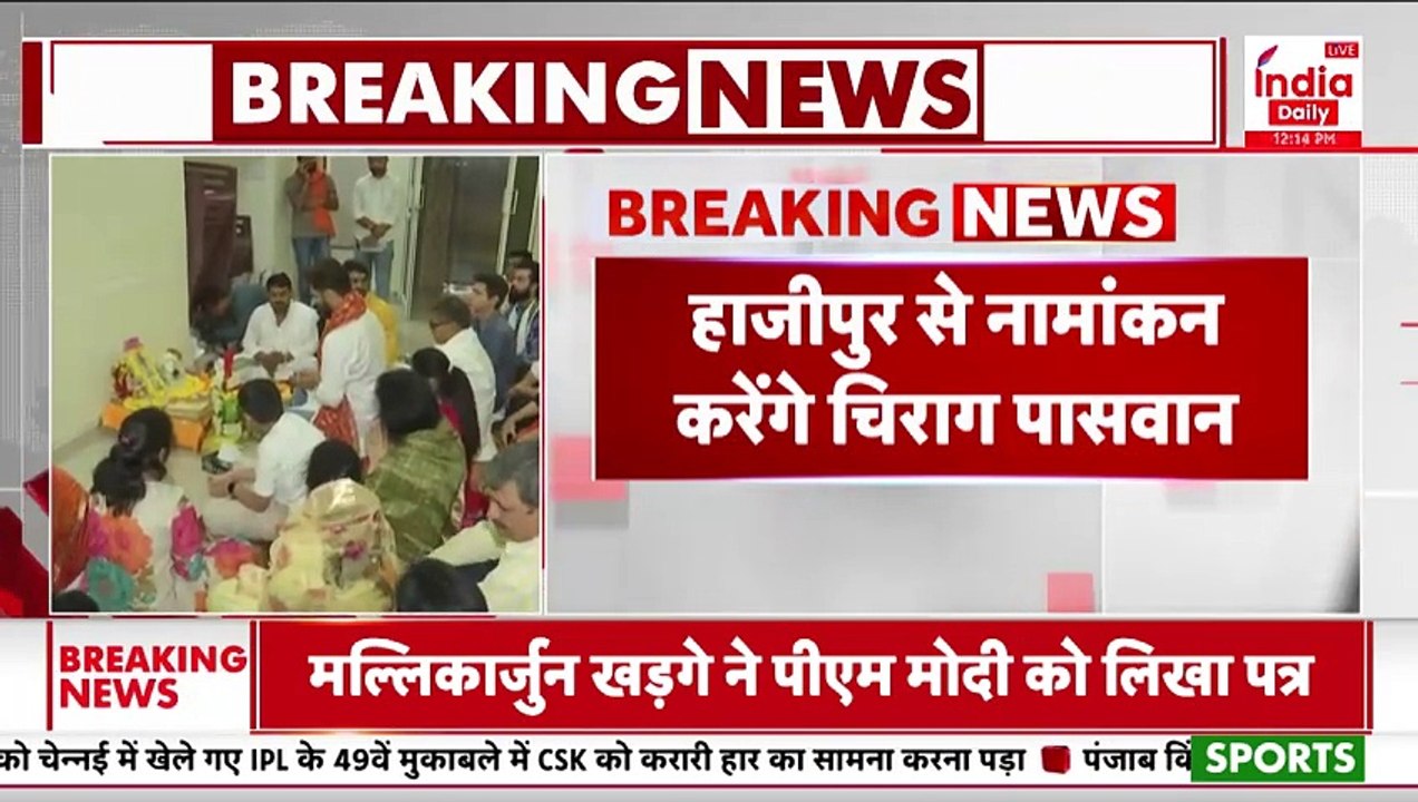 Chirag Paswan Nomination: मां के साथ नामांकन के लिए निकले चिराग पासवान | Breaking News