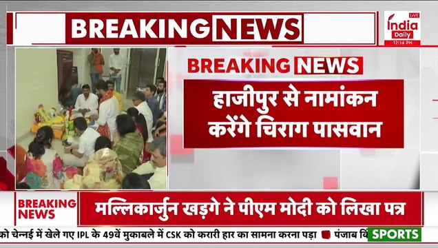 Chirag Paswan Nomination: मां के साथ नामांकन के लिए निकले चिराग पासवान | Breaking News