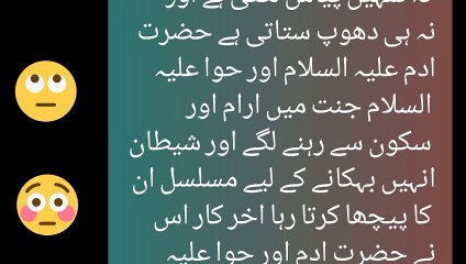 Hazrat Adam our Hawa A'S ko  darht ka phal Khana| Hazrat Adam and his wife Prohibited for peace  Eating the fruit of the tree |muzmil215 voice aqwale