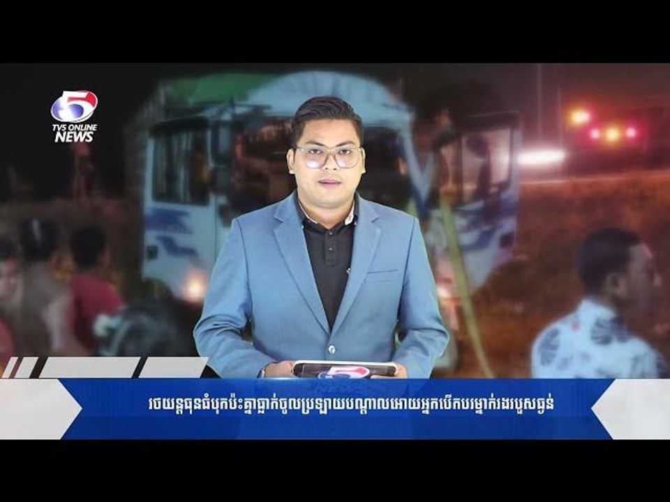 រថយន្តធុនធំ បុ...ក ប៉ះ គ្នា ធ្លា..ក់ ចូលប្រឡាយបណ្តាលអោយអ្នកបើកបរម្នាក់ រ..ង រ  បួ..សធ្ងន់