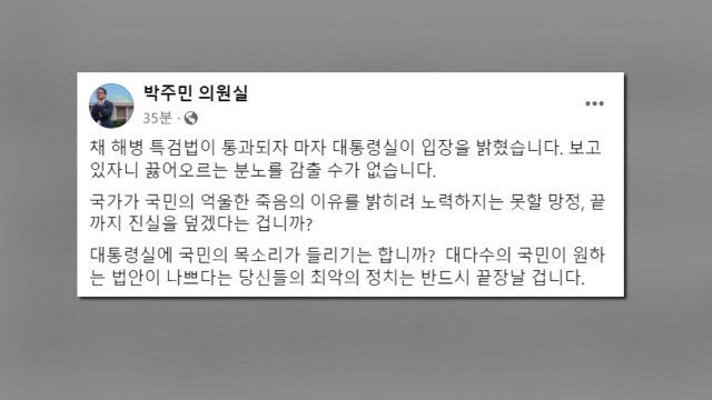 채 상병 특검 거부권 시사에...민주 최악의 정치 / YTN