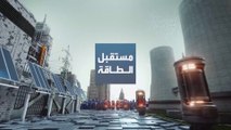 الوقود الأحفوري سيظل أساسياً حتى منتصف القرن