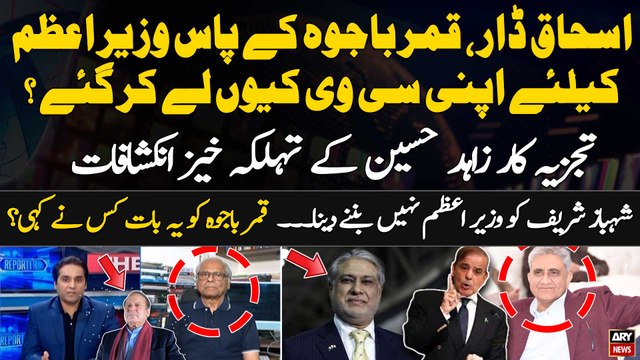 Analyst Zahid Hussain's Big Revelation Regarding Ishaq Dar, Qamar Bajwa