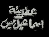 فيلم عفريتة اسماعيل ياسين
