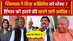 Mainpuri में Shivpal Yadav ने Akhilesh Yadav के सामने BJP के लिए मांगा वोट | CM Yogi |वनइंडिया हिंदी