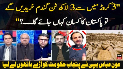 " 3 Crore Mein Se 3 Lakh Tan Gandum Khareedain Ge to Pakistan Ka Kisaan Kahan Jaye Ga. ..? "