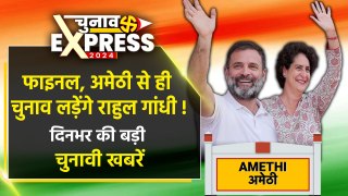 Rahul Gandhi Amethi से लड़ेंगे चुनाव ? | Lok Sabha Election Top News | Amit Shah Fake Video