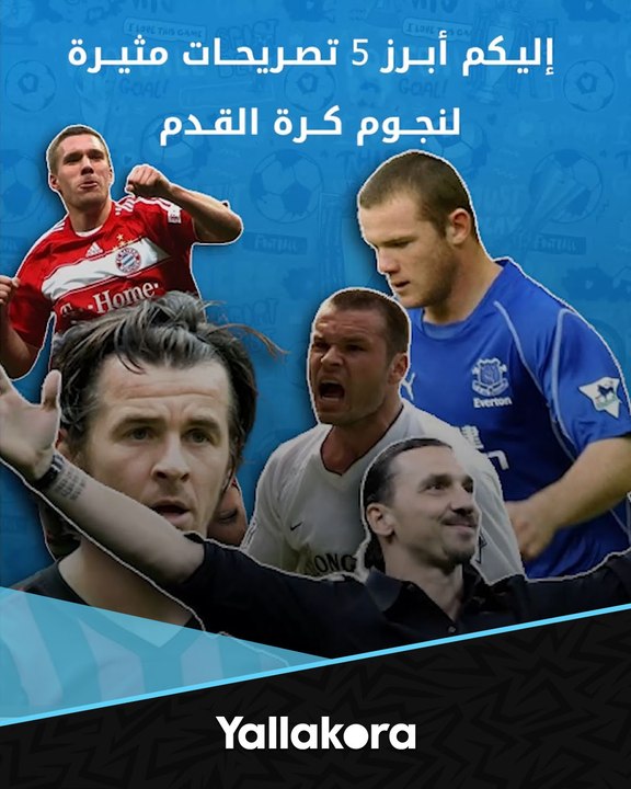 "أخاف من والدتي أكثر من مدرب الفريق.. ونيمار يش...