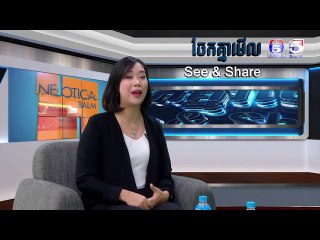 ស្វែងរកការងារតាមប្រពន្ធ័ Digital ,See &Share ចែកគ្នាមេីល