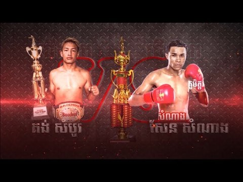 គង់ សំបូរ vs ឡុង សំណាង, Kong Sombo vs Long Somnang, Khmer Fight , 02 November 2019