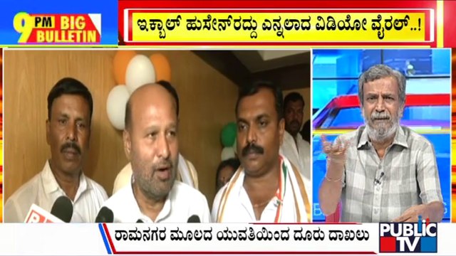 Big Bulletin | Ramanagara MLA Iqbal Hussain's Video Goes Viral | HR Ranganath | May 01, 2024