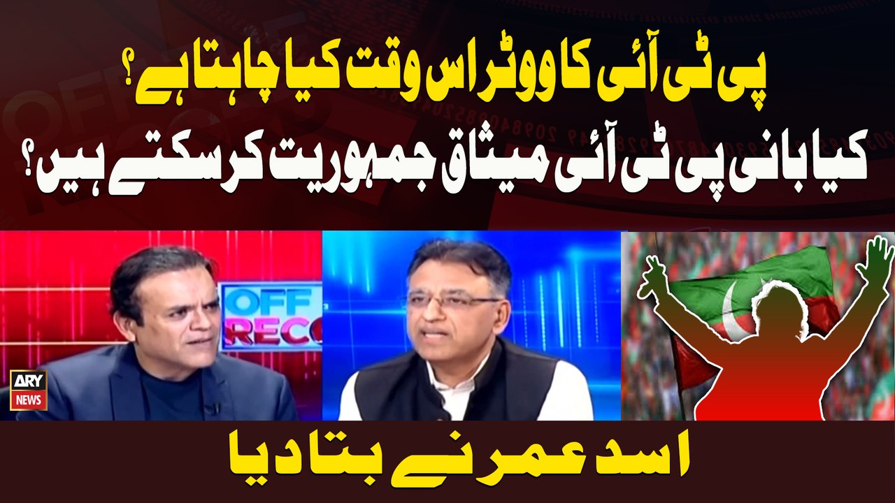 PTI Ka Voter Is Waqt Kya Chahta Hai? Kya Bani P...