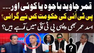 Can Asad Umar return to PTI? - Asad Umar Told Inside Story